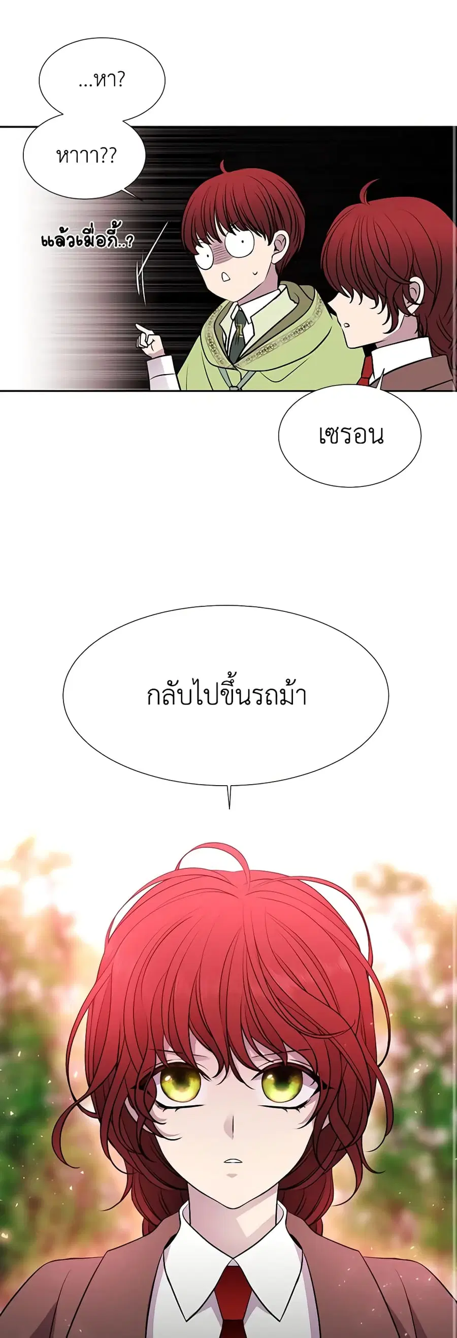 Charlotte and Her 5 Disciples ตอนที่ 66 หน้า 2