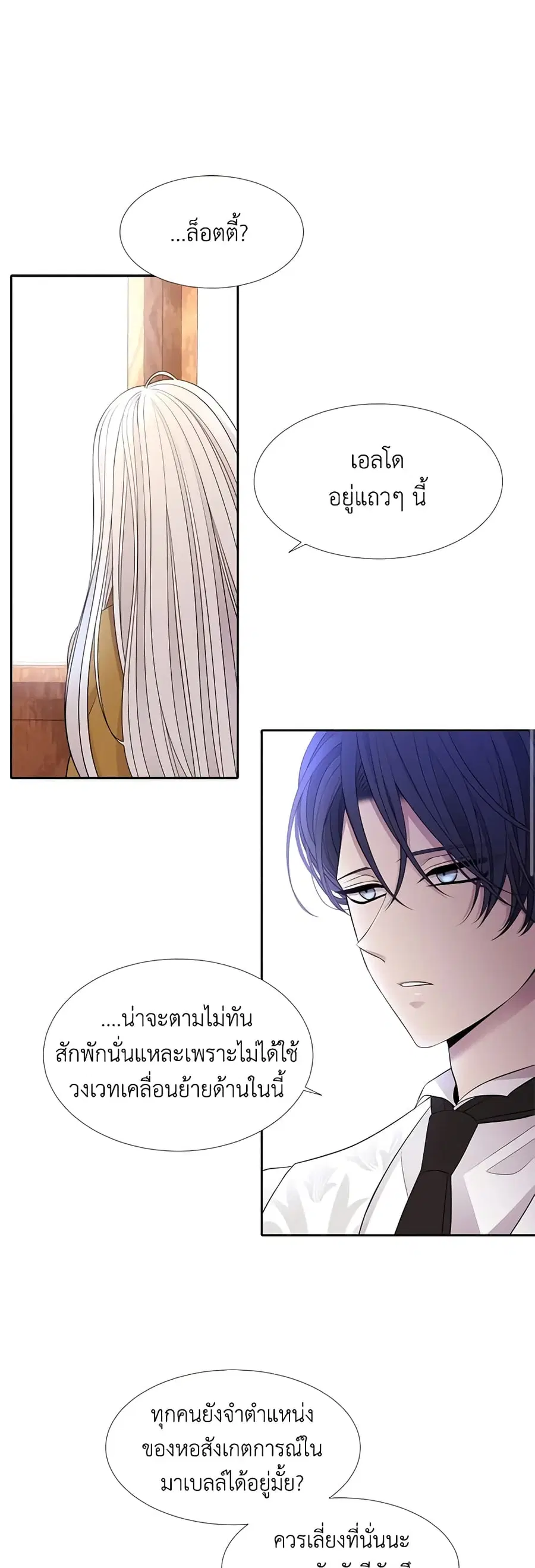 Charlotte and Her 5 Disciples ตอนที่ 67 หน้า 3
