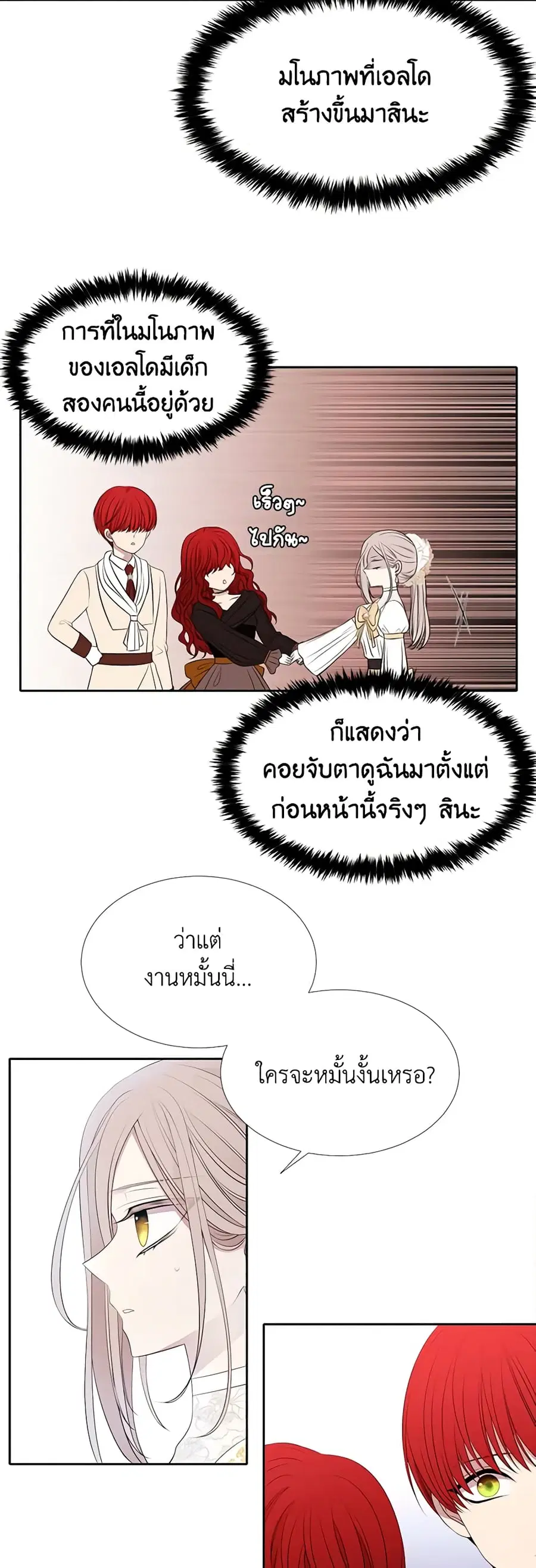 Charlotte and Her 5 Disciples ตอนที่ 71 หน้า 3