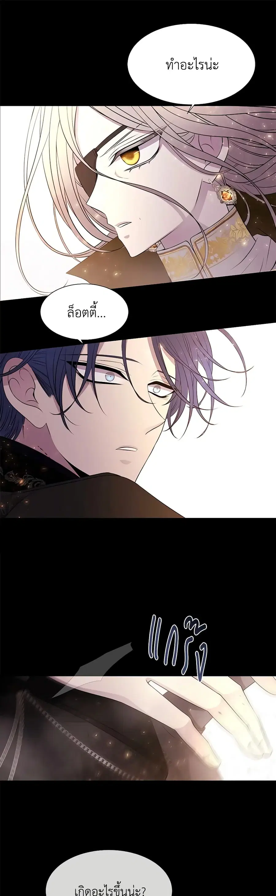 Charlotte and Her 5 Disciples ตอนที่ 74 หน้า 2