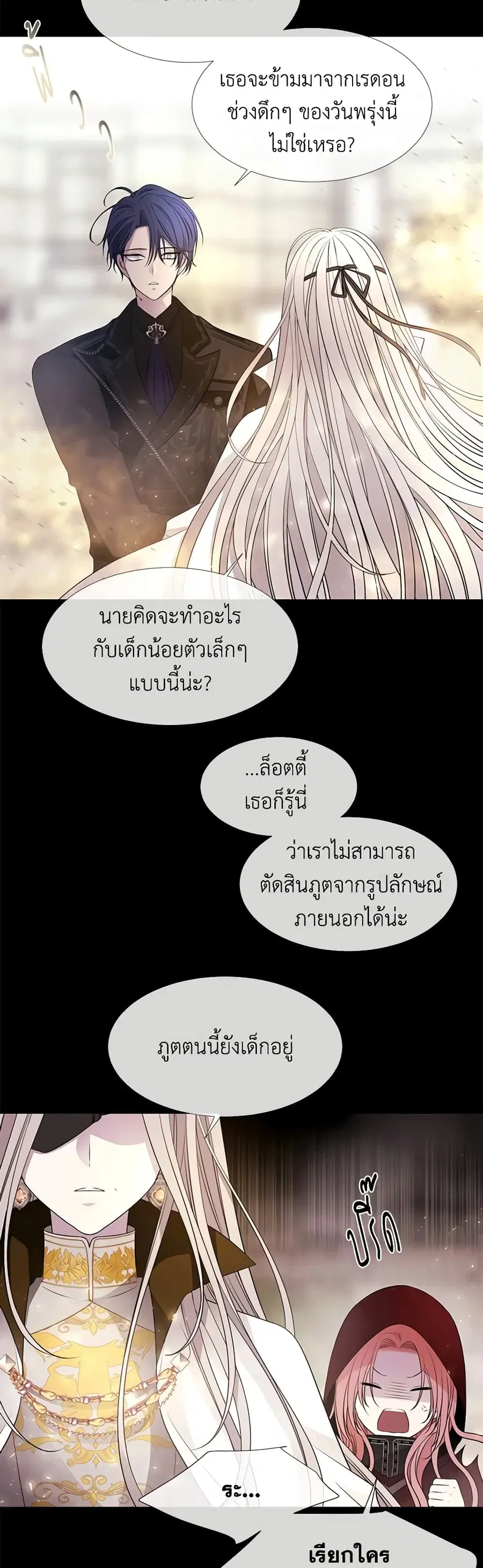 Charlotte and Her 5 Disciples ตอนที่ 74 หน้า 3