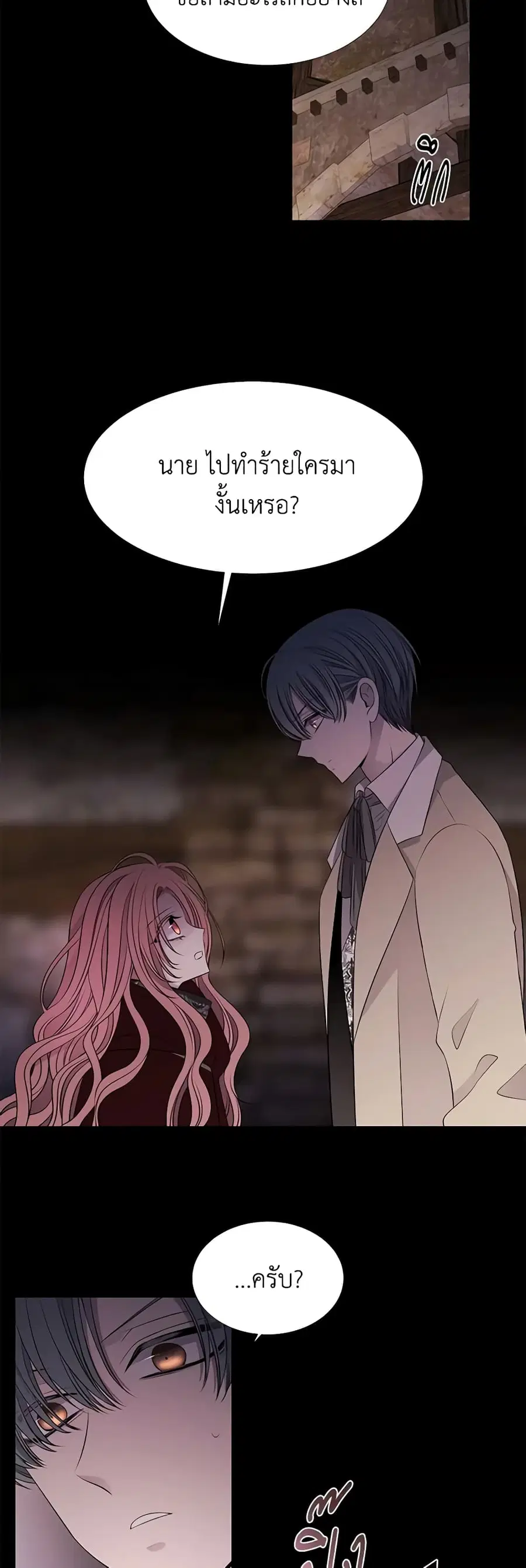 Charlotte and Her 5 Disciples ตอนที่ 75 หน้า 3