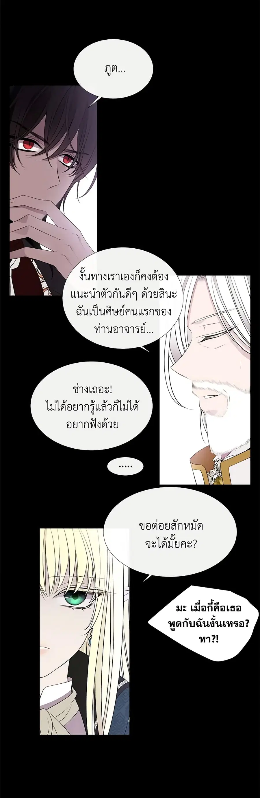 Charlotte and Her 5 Disciples ตอนที่ 76 หน้า 3