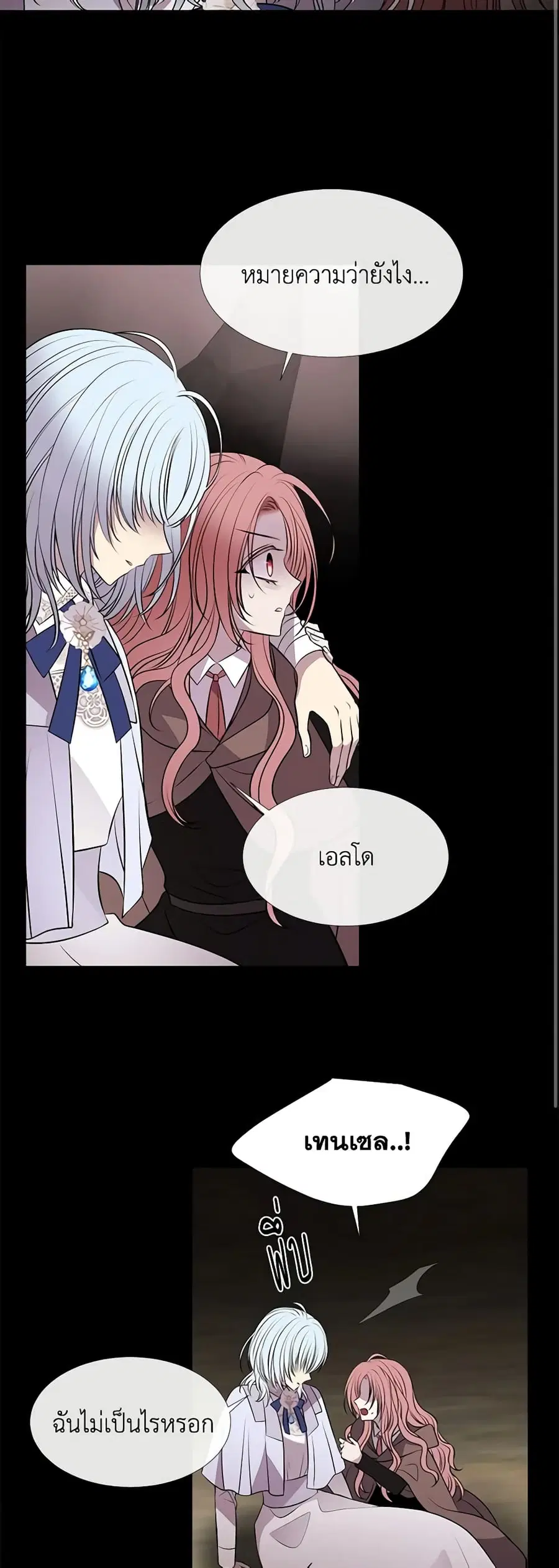Charlotte and Her 5 Disciples ตอนที่ 77 หน้า 3