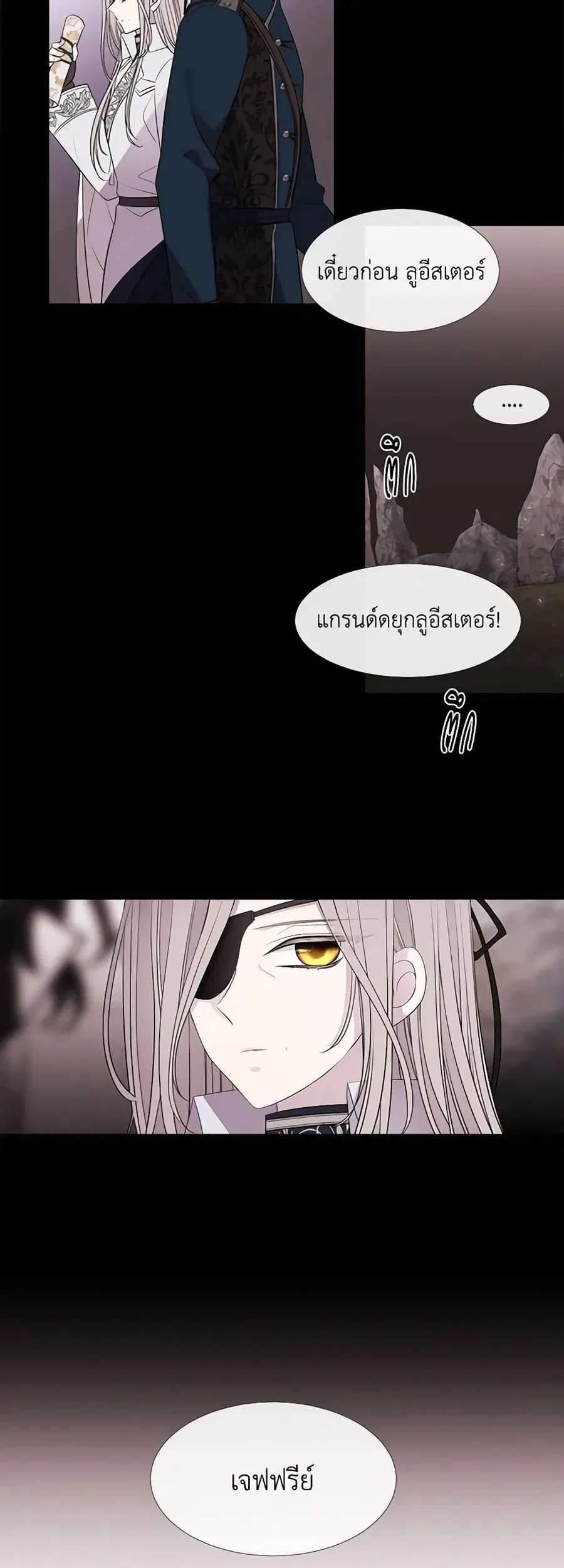Charlotte and Her 5 Disciples ตอนที่ 78 หน้า 2