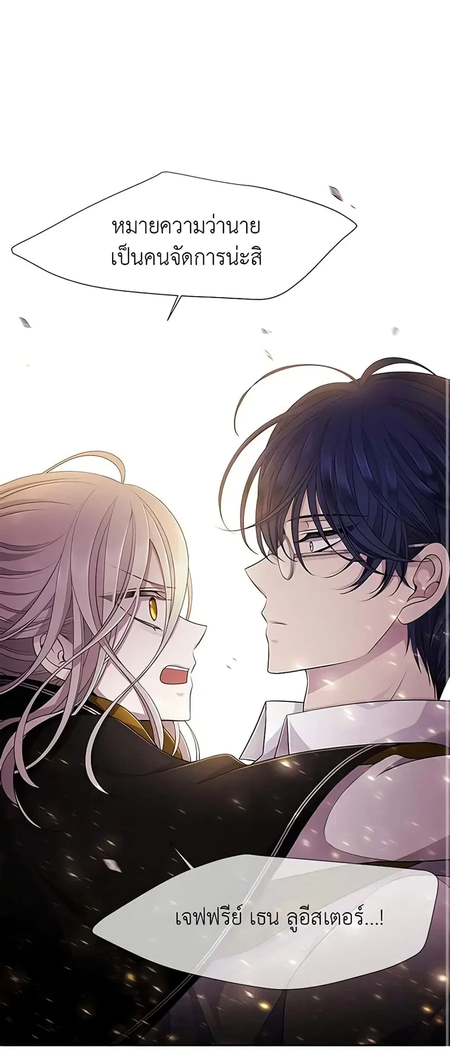 Charlotte and Her 5 Disciples ตอนที่ 8 หน้า 2