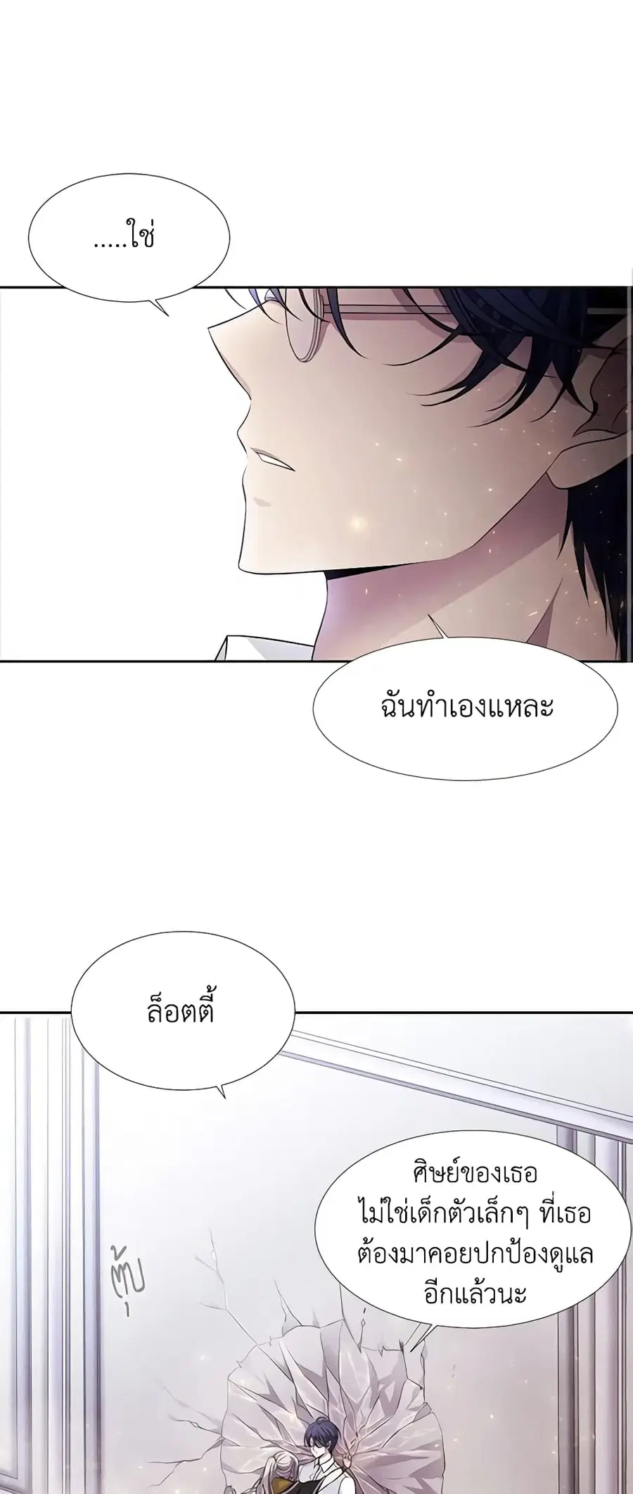 Charlotte and Her 5 Disciples ตอนที่ 8 หน้า 3