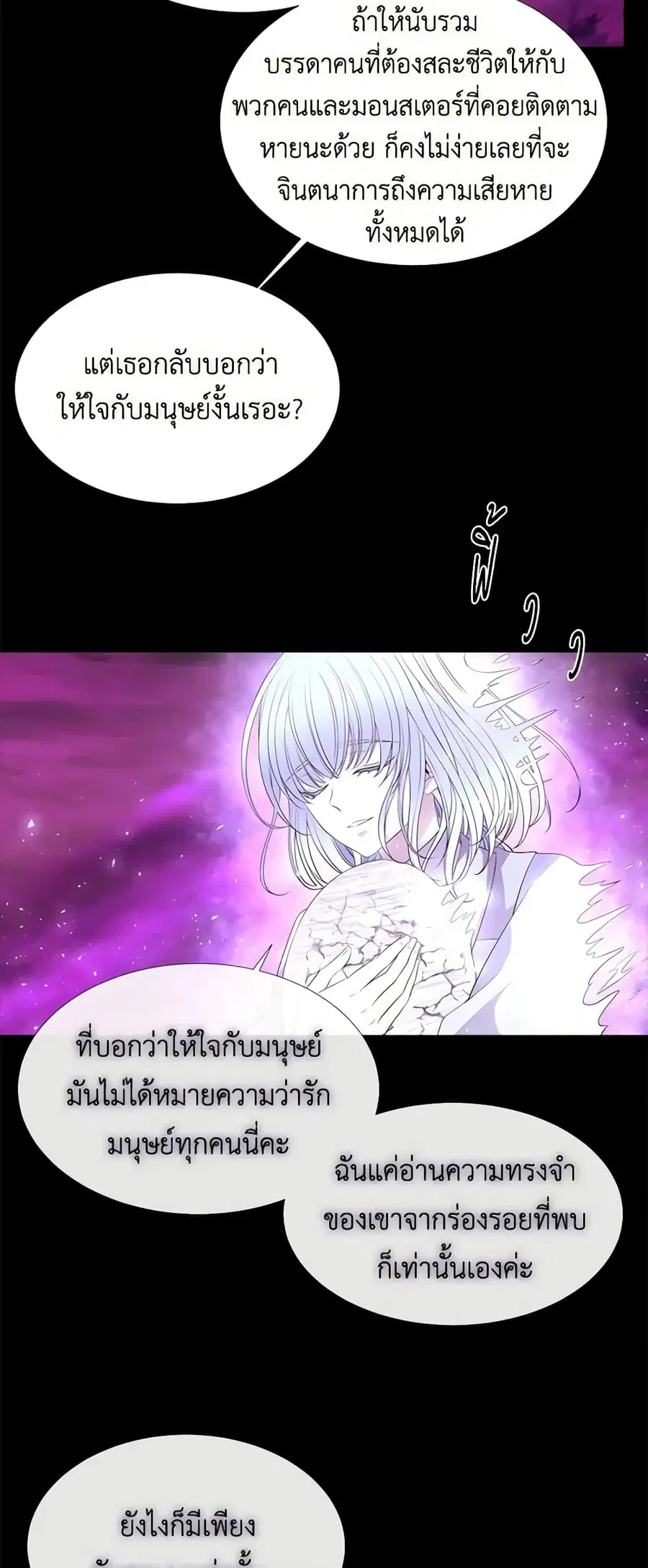 Charlotte and Her 5 Disciples ตอนที่ 81 หน้า 3