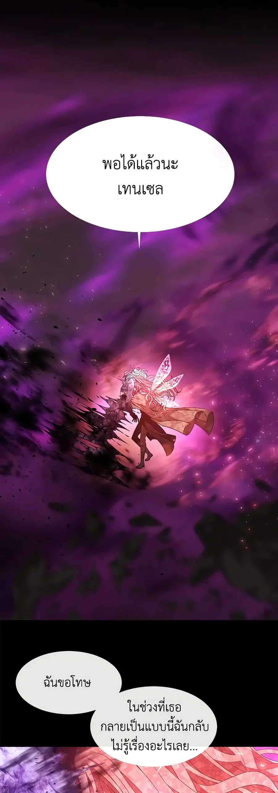 Charlotte and Her 5 Disciples ตอนที่ 84 หน้า 3