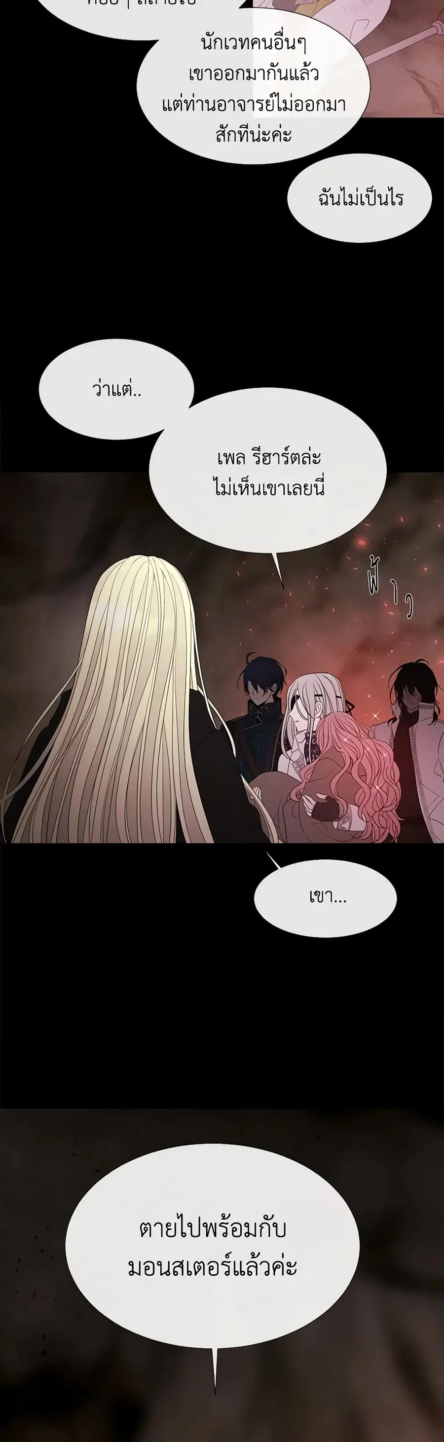Charlotte and Her 5 Disciples ตอนที่ 85 หน้า 3