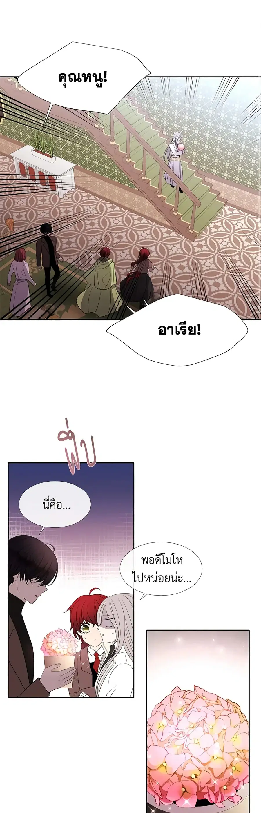 Charlotte and Her 5 Disciples ตอนที่ 86 หน้า 2