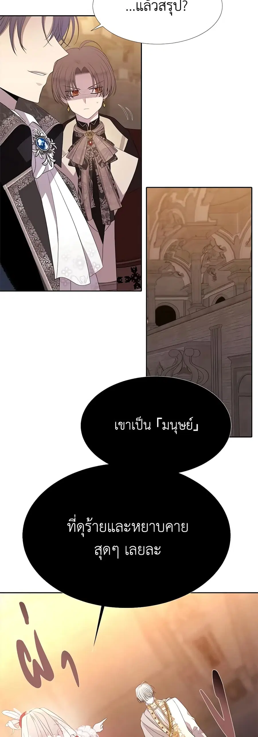 Charlotte and Her 5 Disciples ตอนที่ 88 หน้า 3