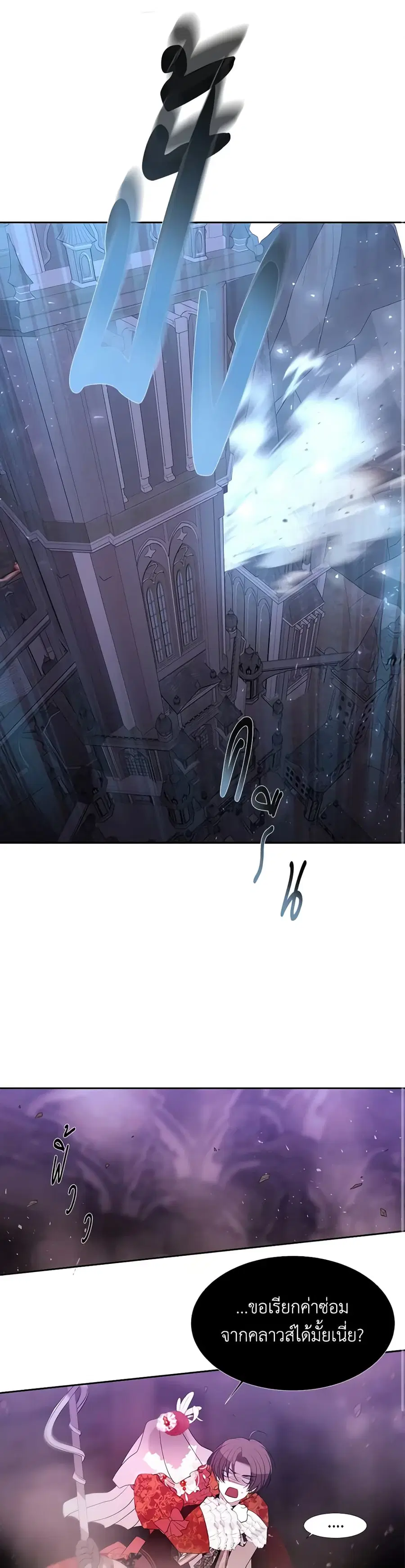 Charlotte and Her 5 Disciples ตอนที่ 89 หน้า 2