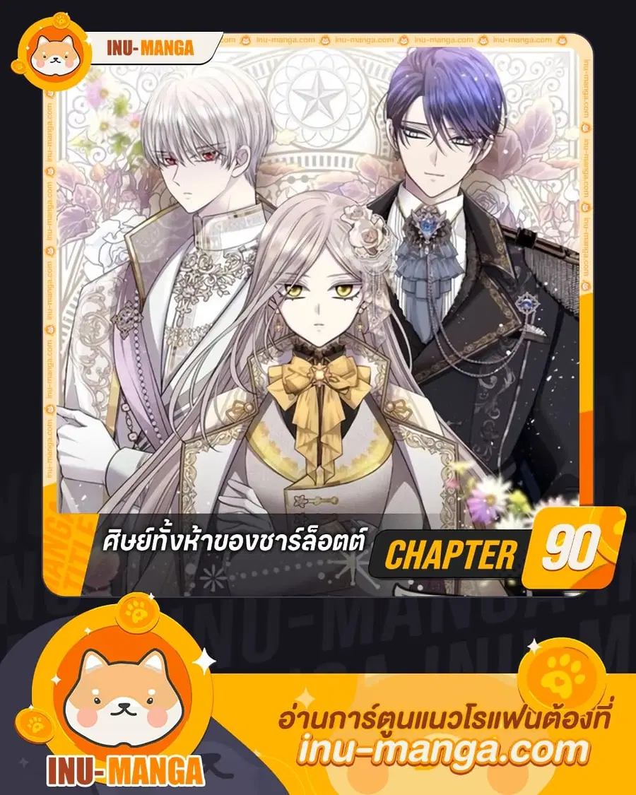 Charlotte and Her 5 Disciples ตอนที่ 90 หน้า 1
