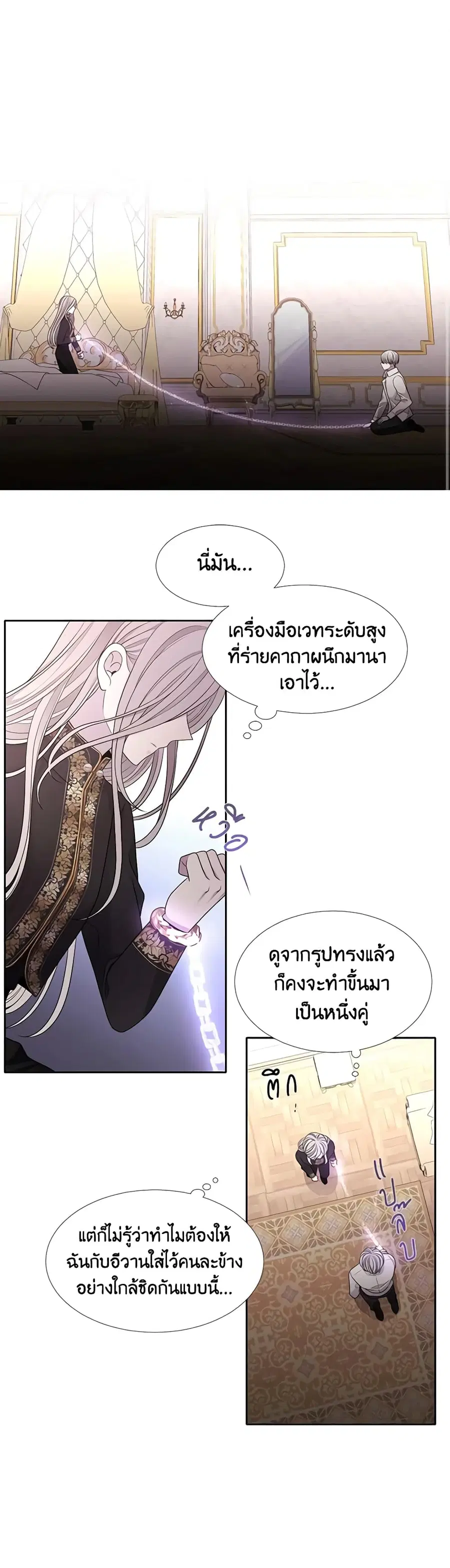 Charlotte and Her 5 Disciples ตอนที่ 91 หน้า 2