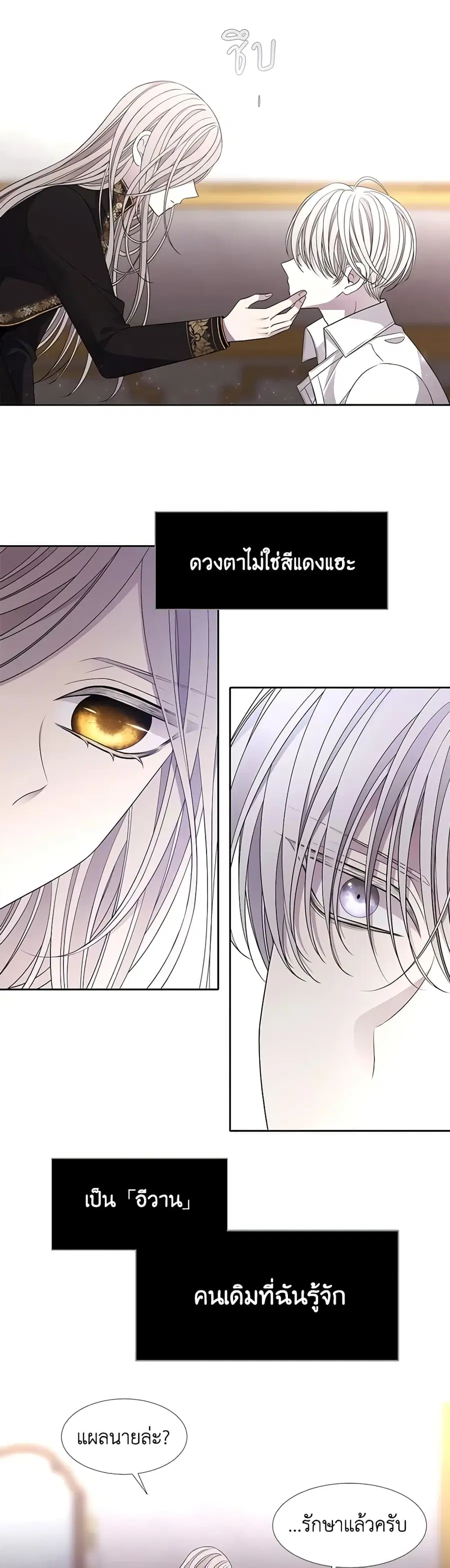 Charlotte and Her 5 Disciples ตอนที่ 91 หน้า 3