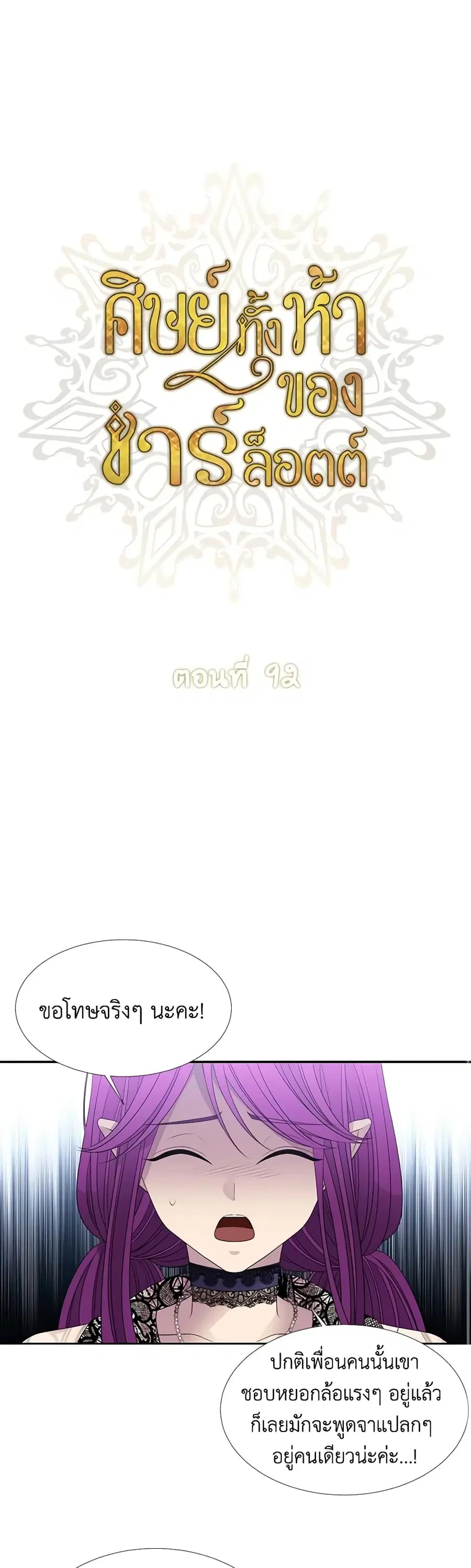 Charlotte and Her 5 Disciples ตอนที่ 92 หน้า 2
