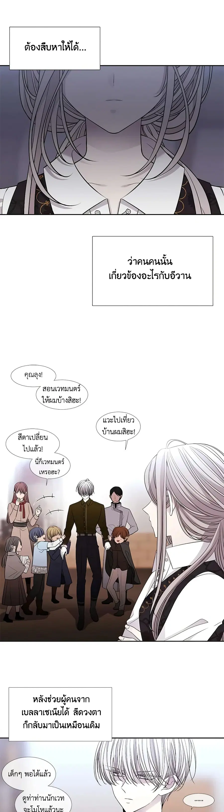 Charlotte and Her 5 Disciples ตอนที่ 97 หน้า 2