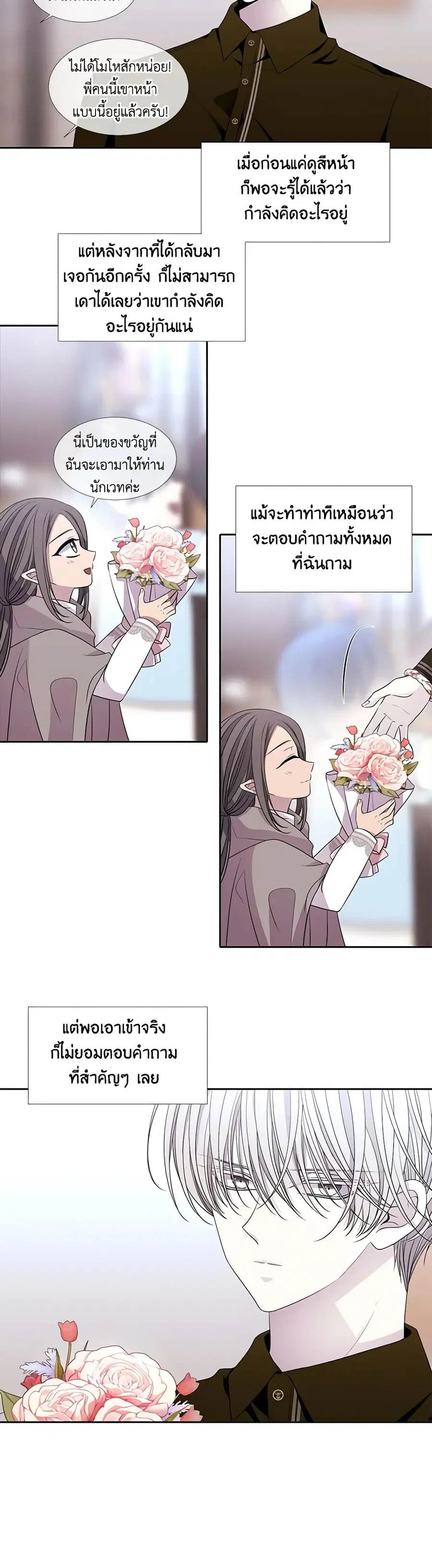 Charlotte and Her 5 Disciples ตอนที่ 97 หน้า 3