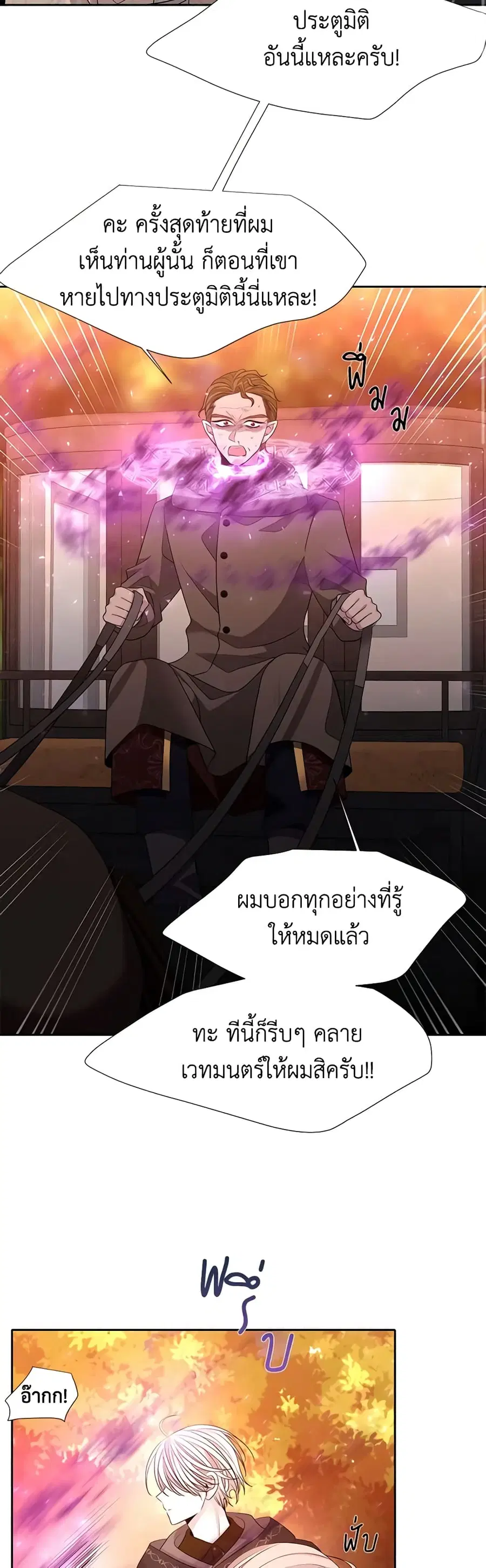 Charlotte and Her 5 Disciples ตอนที่ 98 หน้า 2