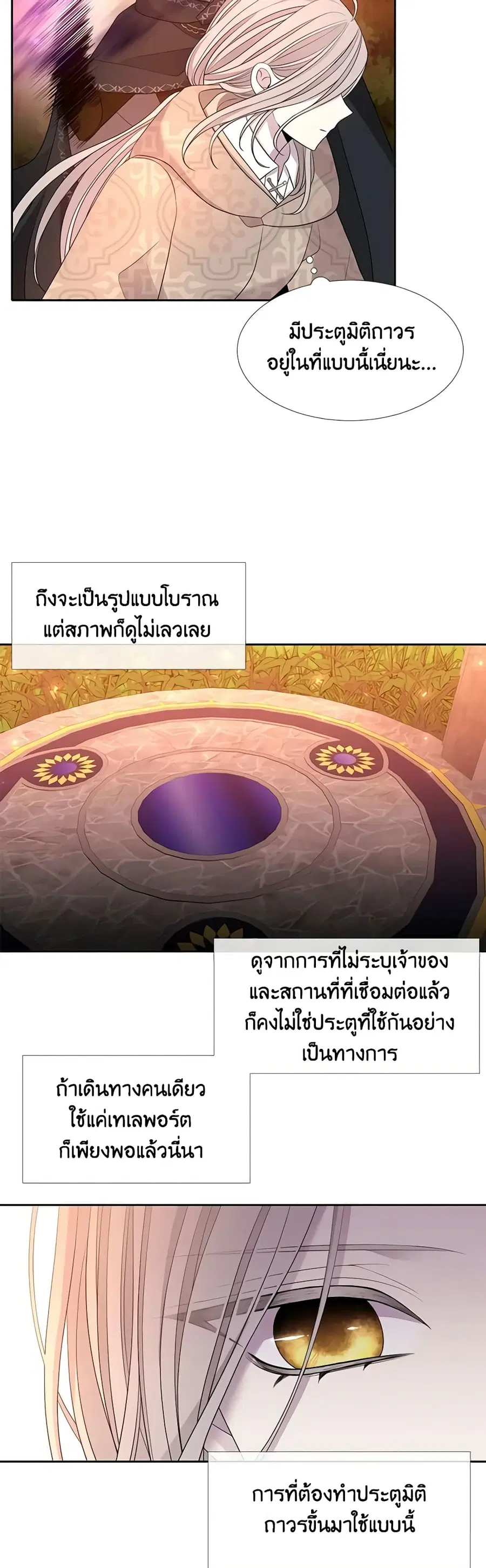 Charlotte and Her 5 Disciples ตอนที่ 98 หน้า 3