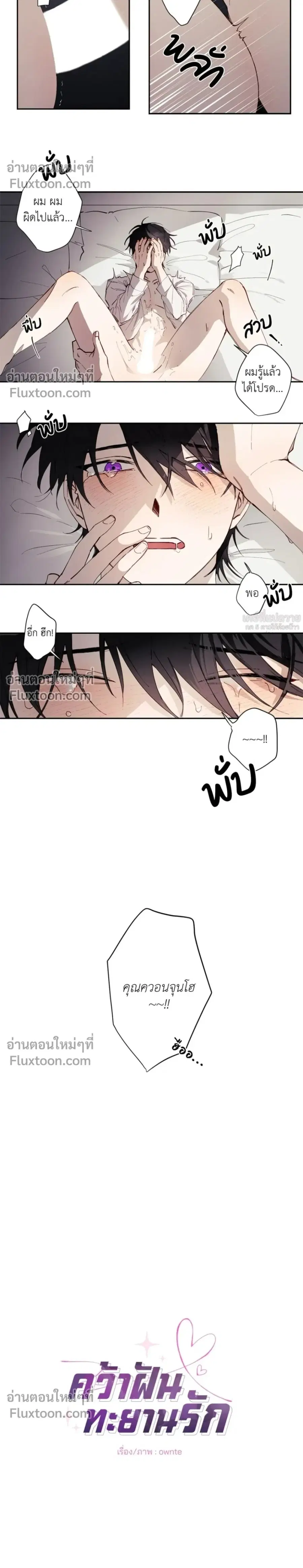 Chasing Dreams ตอนที่ 1 หน้า 2