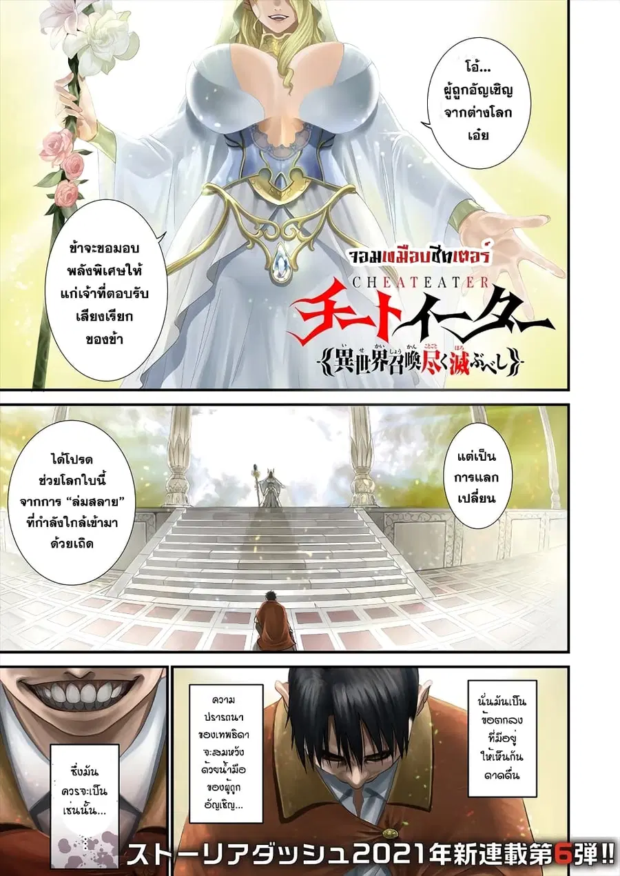 Cheat Eater Isekai Shoukan Kotogotoku Horobubeshi ตอนที่ 1.1 หน้า 1