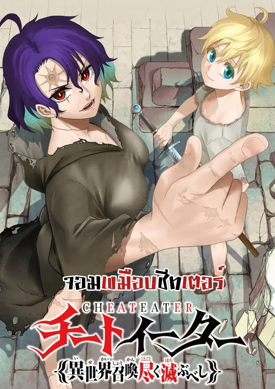Cheat Eater Isekai Shoukan Kotogotoku Horobubeshi ตอนที่ 1.1 หน้า 2
