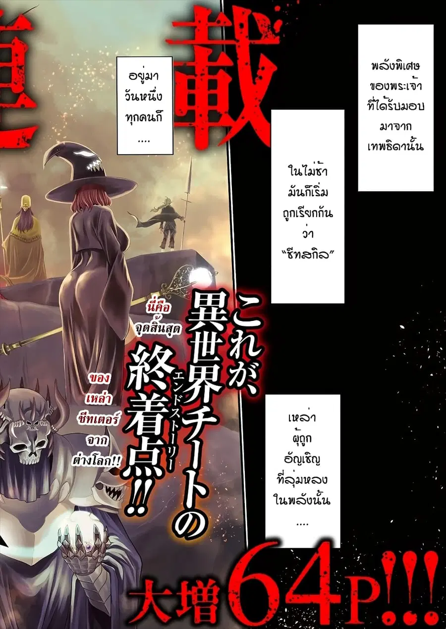 Cheat Eater Isekai Shoukan Kotogotoku Horobubeshi ตอนที่ 1.1 หน้า 3