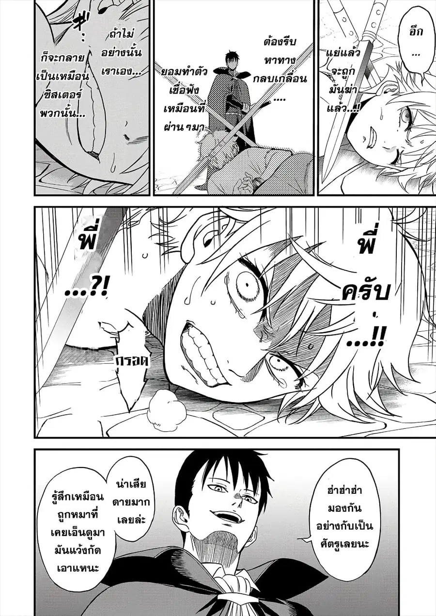 Cheat Eater Isekai Shoukan Kotogotoku Horobubeshi ตอนที่ 1.2 หน้า 3