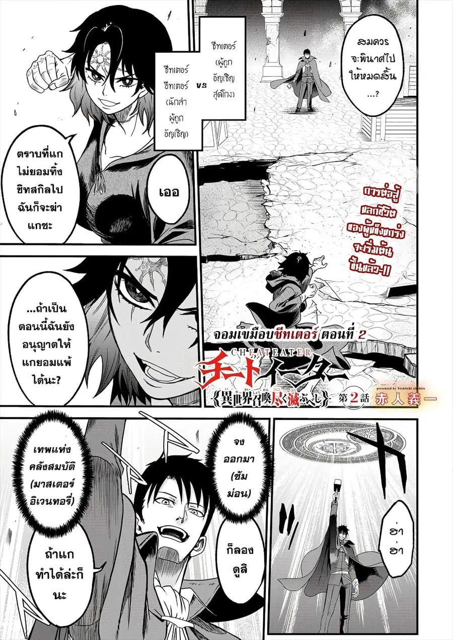 Cheat Eater Isekai Shoukan Kotogotoku Horobubeshi ตอนที่ 2 หน้า 1