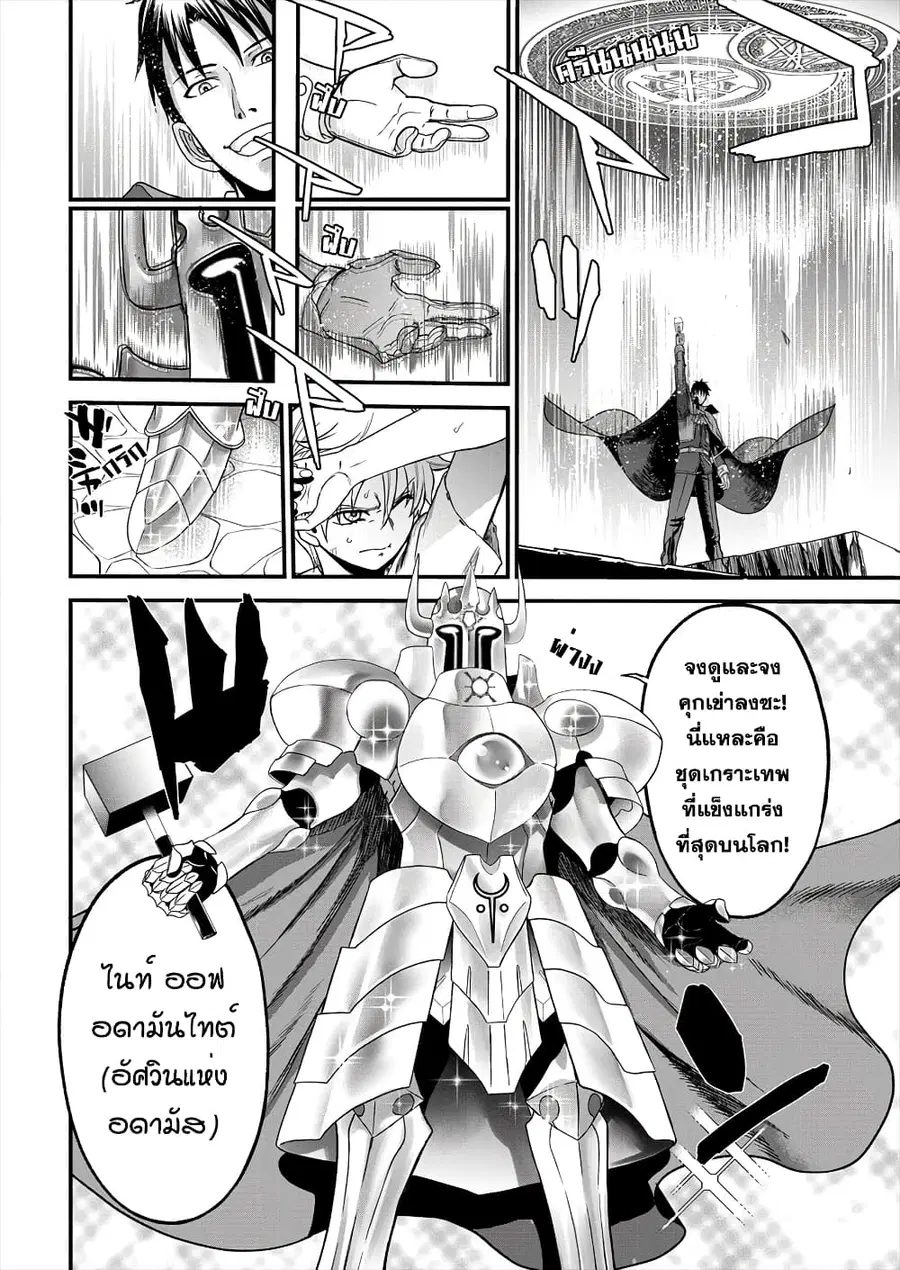 Cheat Eater Isekai Shoukan Kotogotoku Horobubeshi ตอนที่ 2 หน้า 2