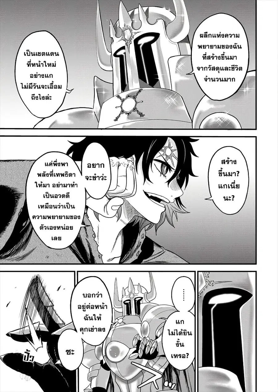 Cheat Eater Isekai Shoukan Kotogotoku Horobubeshi ตอนที่ 2 หน้า 3