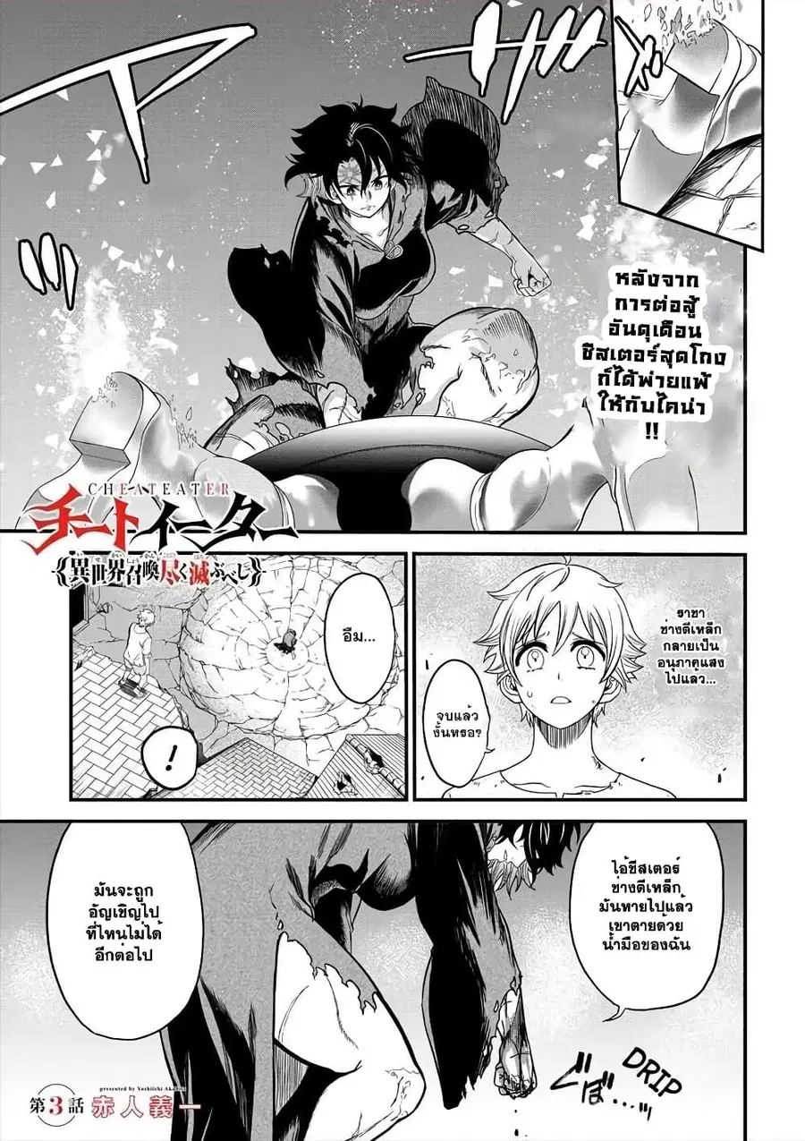 Cheat Eater Isekai Shoukan Kotogotoku Horobubeshi ตอนที่ 3.1 หน้า 2