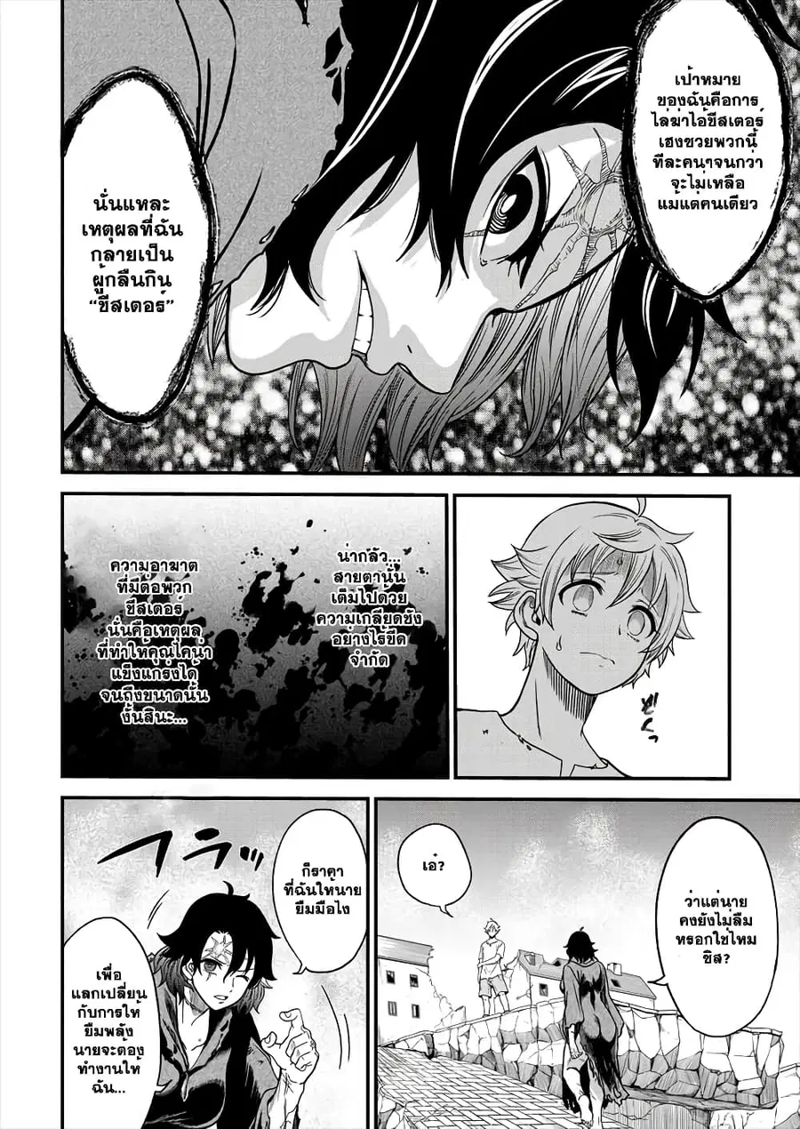 Cheat Eater Isekai Shoukan Kotogotoku Horobubeshi ตอนที่ 3.1 หน้า 3