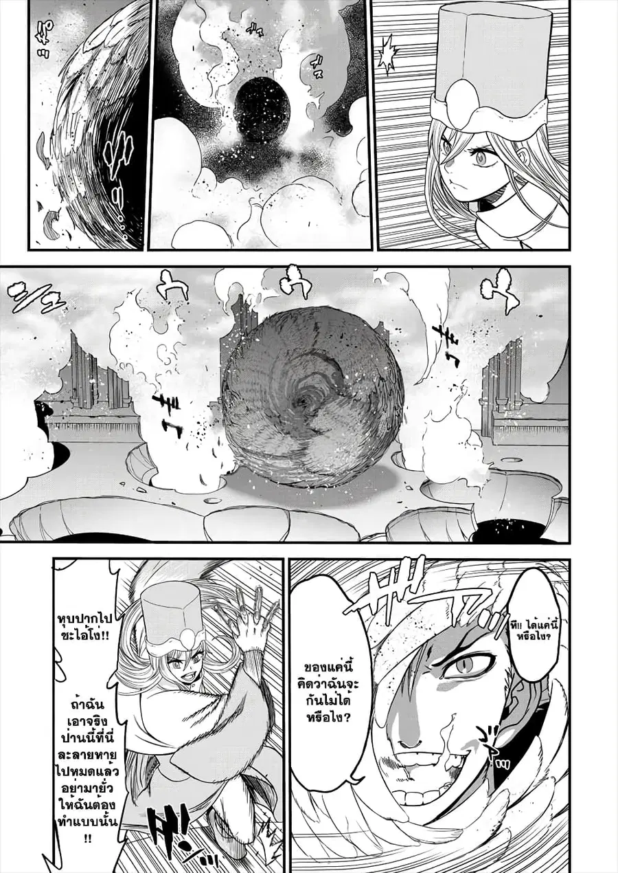 Cheat Eater Isekai Shoukan Kotogotoku Horobubeshi ตอนที่ 3.2 หน้า 2