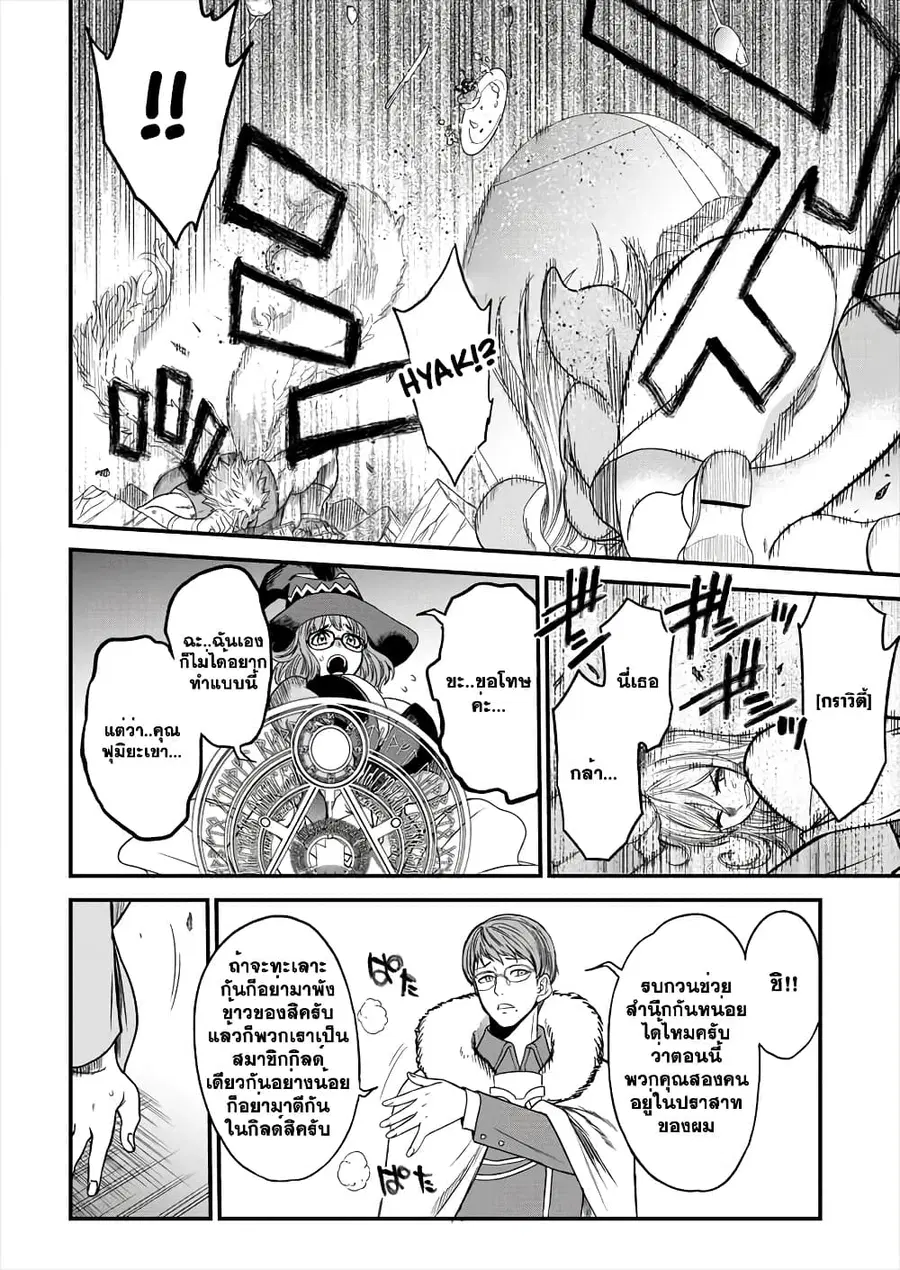 Cheat Eater Isekai Shoukan Kotogotoku Horobubeshi ตอนที่ 3.2 หน้า 3