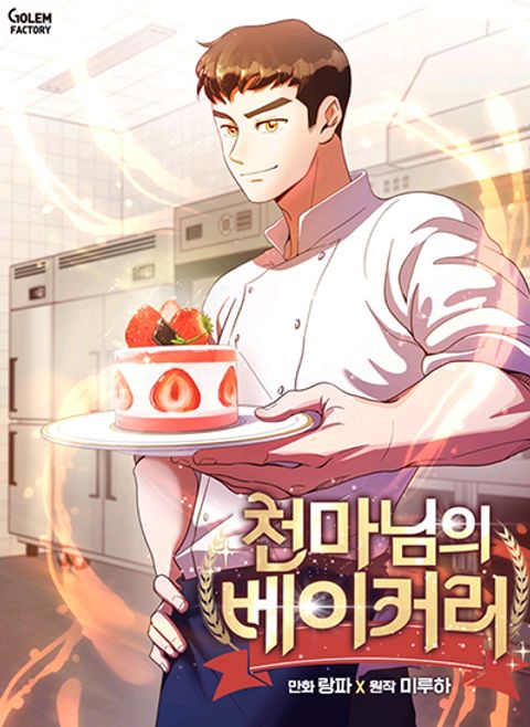 ปก Cheat Eater Isekai Shoukan Kotogotoku Horobubeshi มังงะญี่ปุ่น แปลไทย