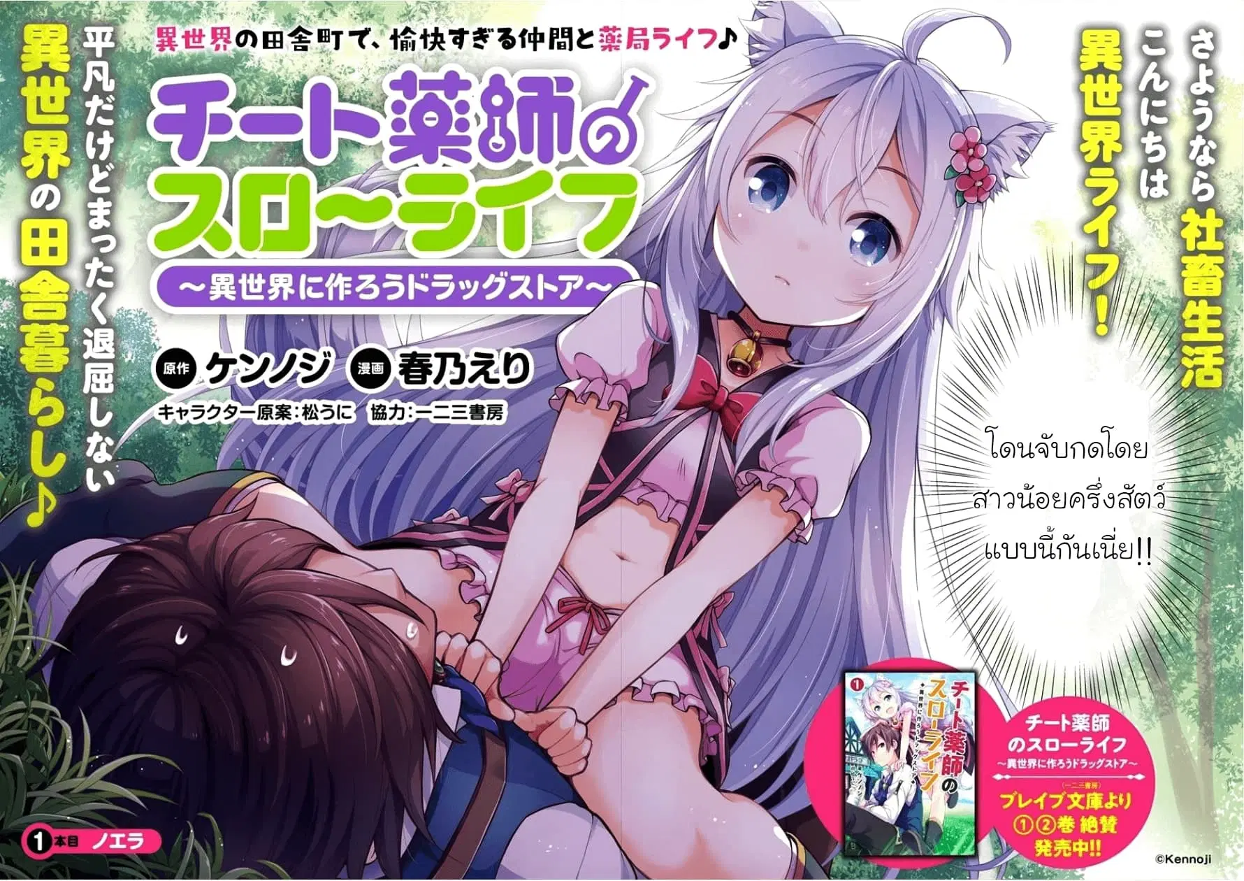 Cheat Kusushi no Slow Life: Isekai ni Tsukurou Drugstore ตอนที่ 1 หน้า 2