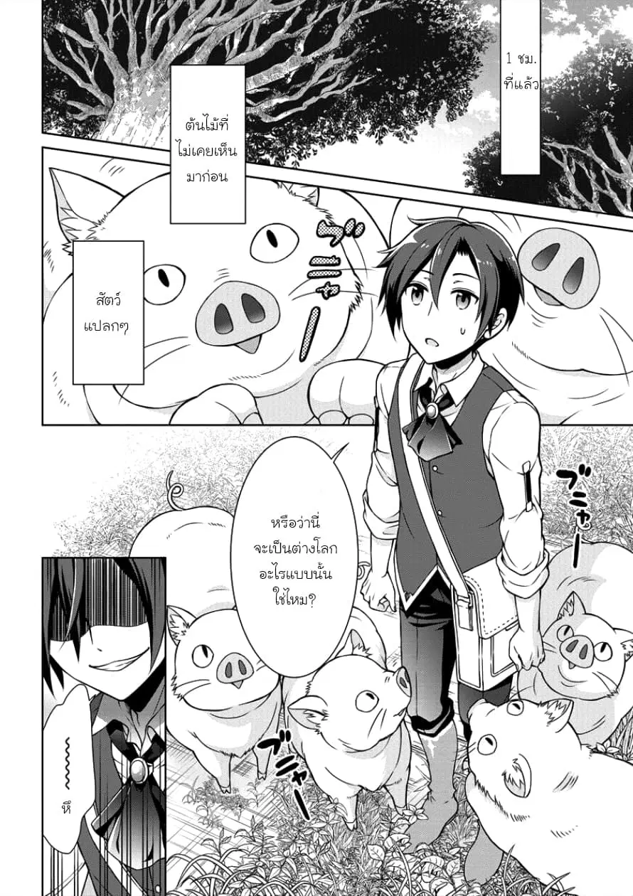 Cheat Kusushi no Slow Life: Isekai ni Tsukurou Drugstore ตอนที่ 1 หน้า 3