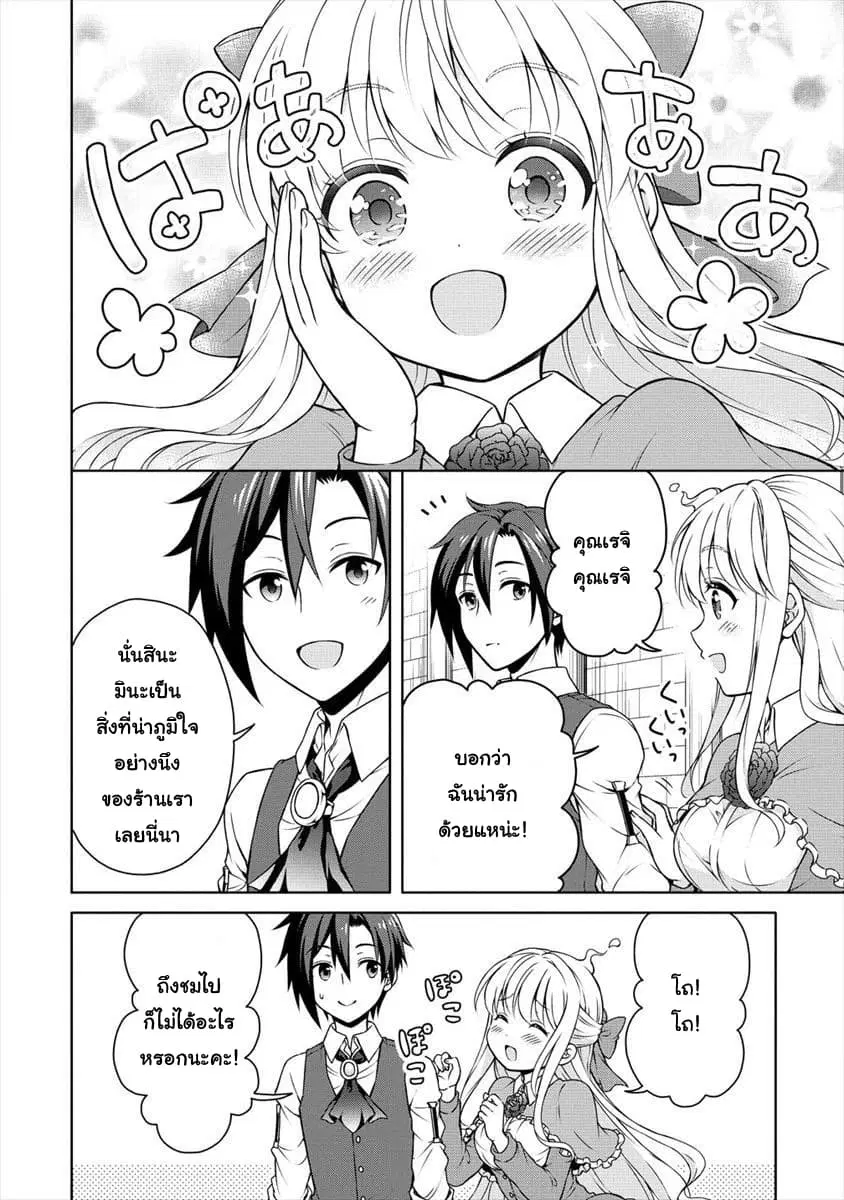 Cheat Kusushi no Slow Life: Isekai ni Tsukurou Drugstore ตอนที่ 10 หน้า 2
