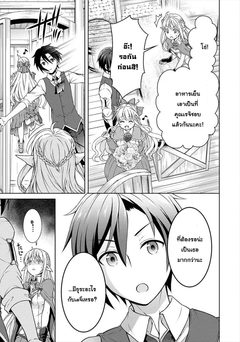 Cheat Kusushi no Slow Life: Isekai ni Tsukurou Drugstore ตอนที่ 10 หน้า 3