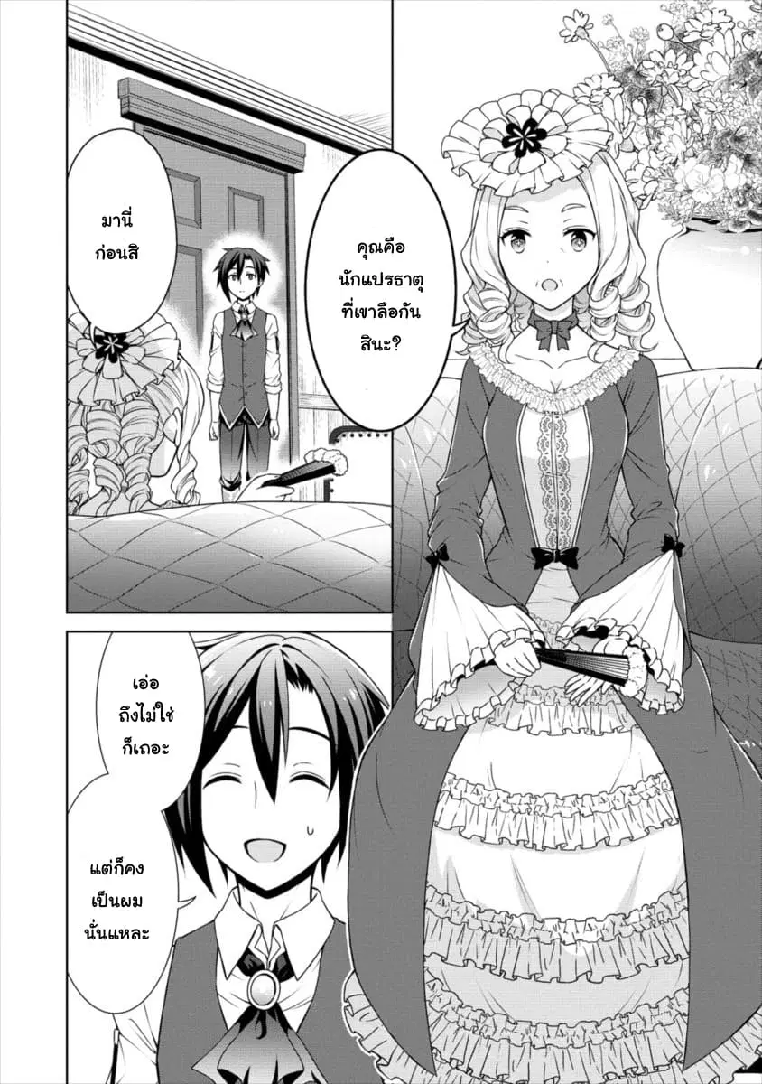 Cheat Kusushi no Slow Life: Isekai ni Tsukurou Drugstore ตอนที่ 11 หน้า 2