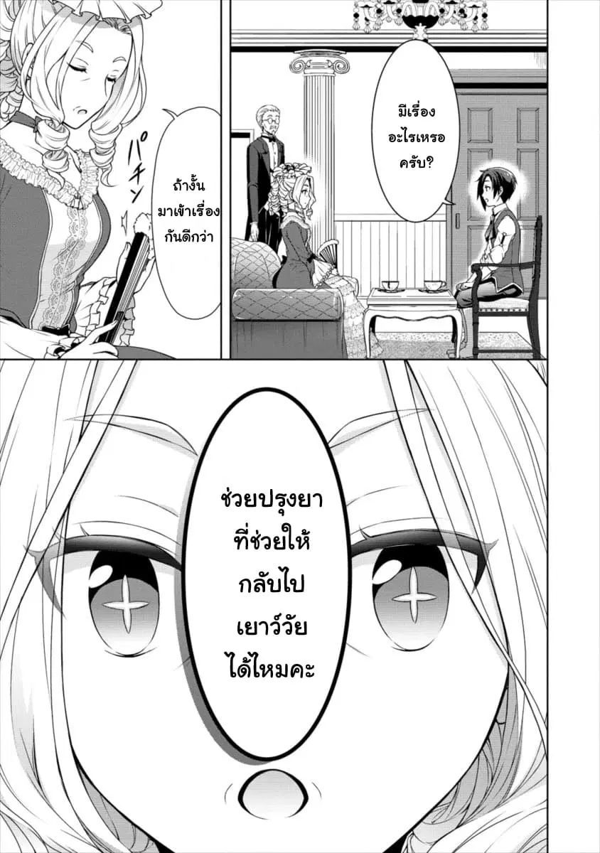 Cheat Kusushi no Slow Life: Isekai ni Tsukurou Drugstore ตอนที่ 11 หน้า 3