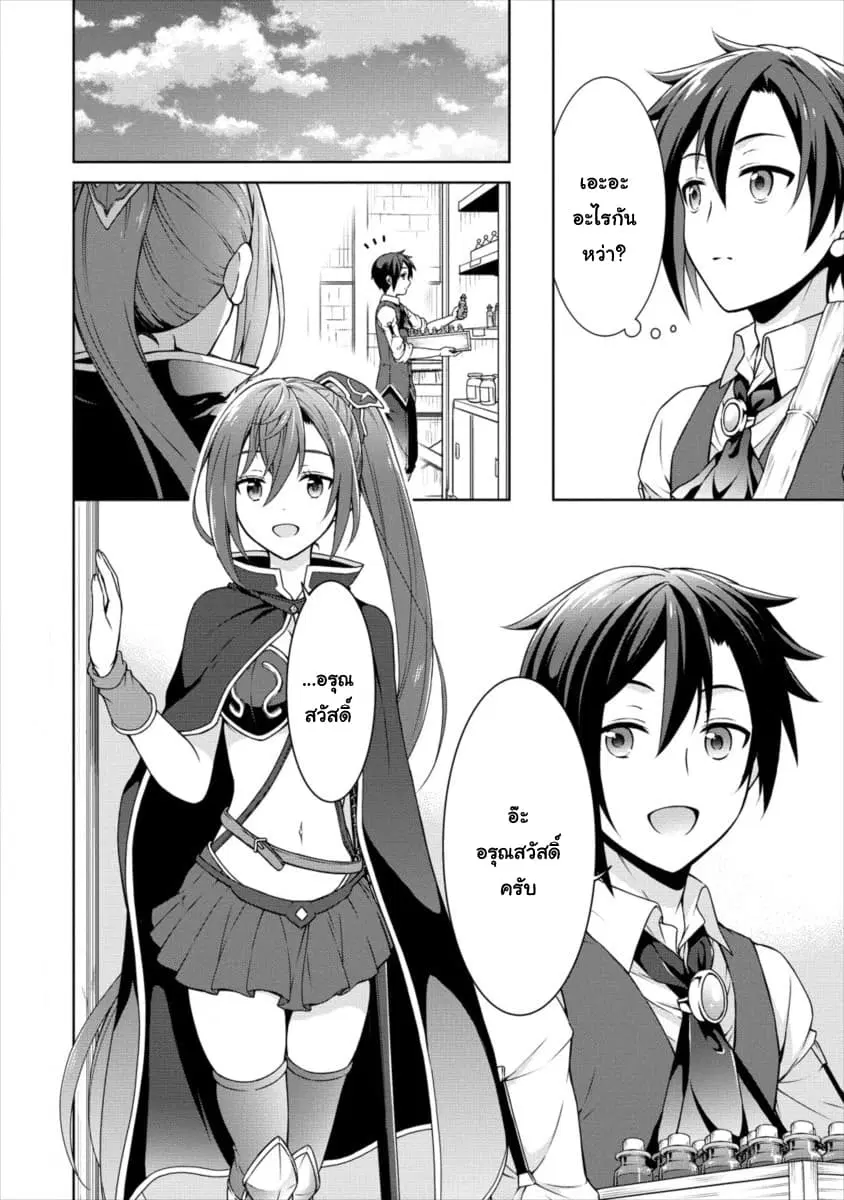 Cheat Kusushi no Slow Life: Isekai ni Tsukurou Drugstore ตอนที่ 12 หน้า 2