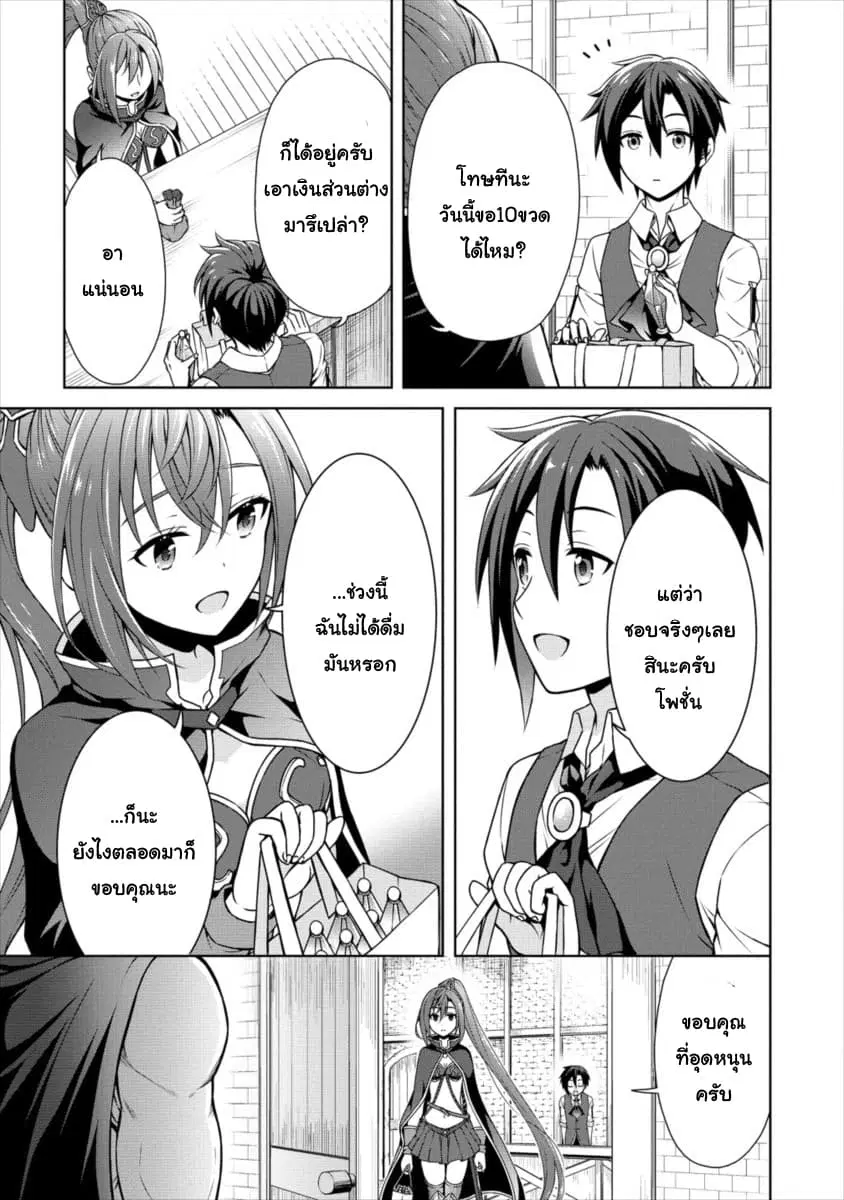 Cheat Kusushi no Slow Life: Isekai ni Tsukurou Drugstore ตอนที่ 12 หน้า 3