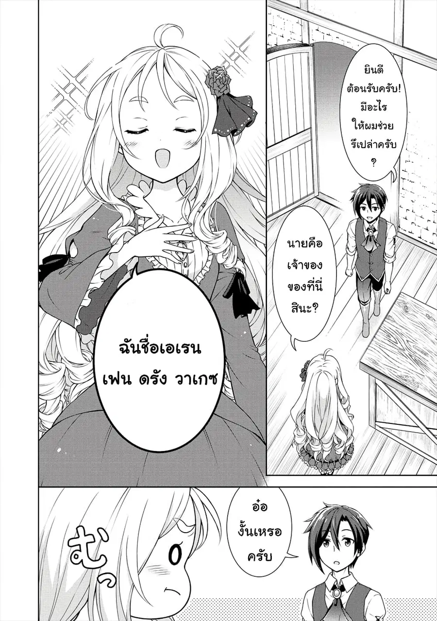 Cheat Kusushi no Slow Life: Isekai ni Tsukurou Drugstore ตอนที่ 13 หน้า 3