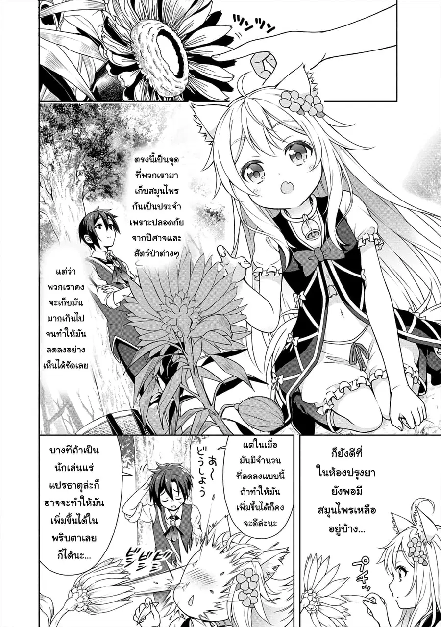 Cheat Kusushi no Slow Life: Isekai ni Tsukurou Drugstore ตอนที่ 14 หน้า 3