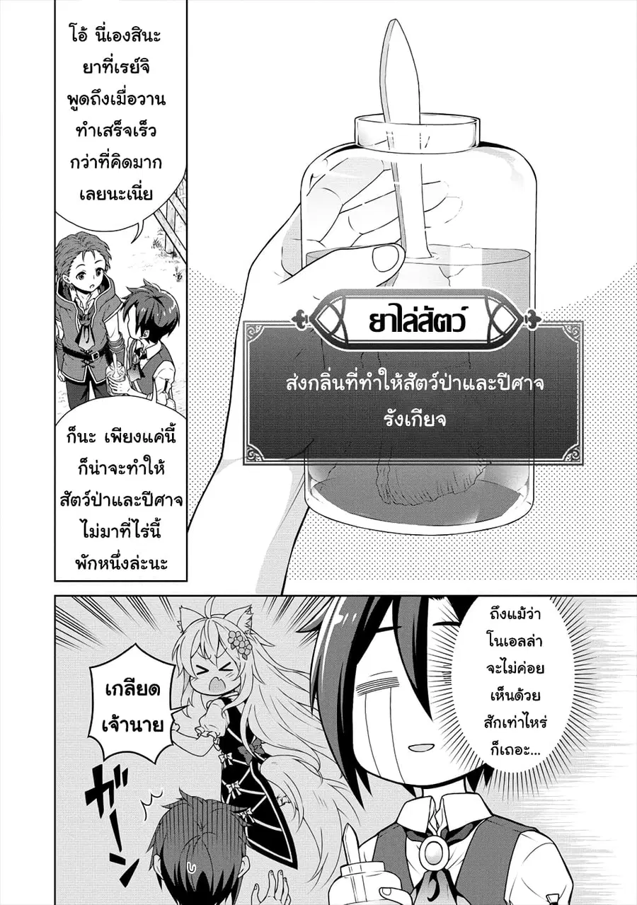 Cheat Kusushi no Slow Life: Isekai ni Tsukurou Drugstore ตอนที่ 15 หน้า 3