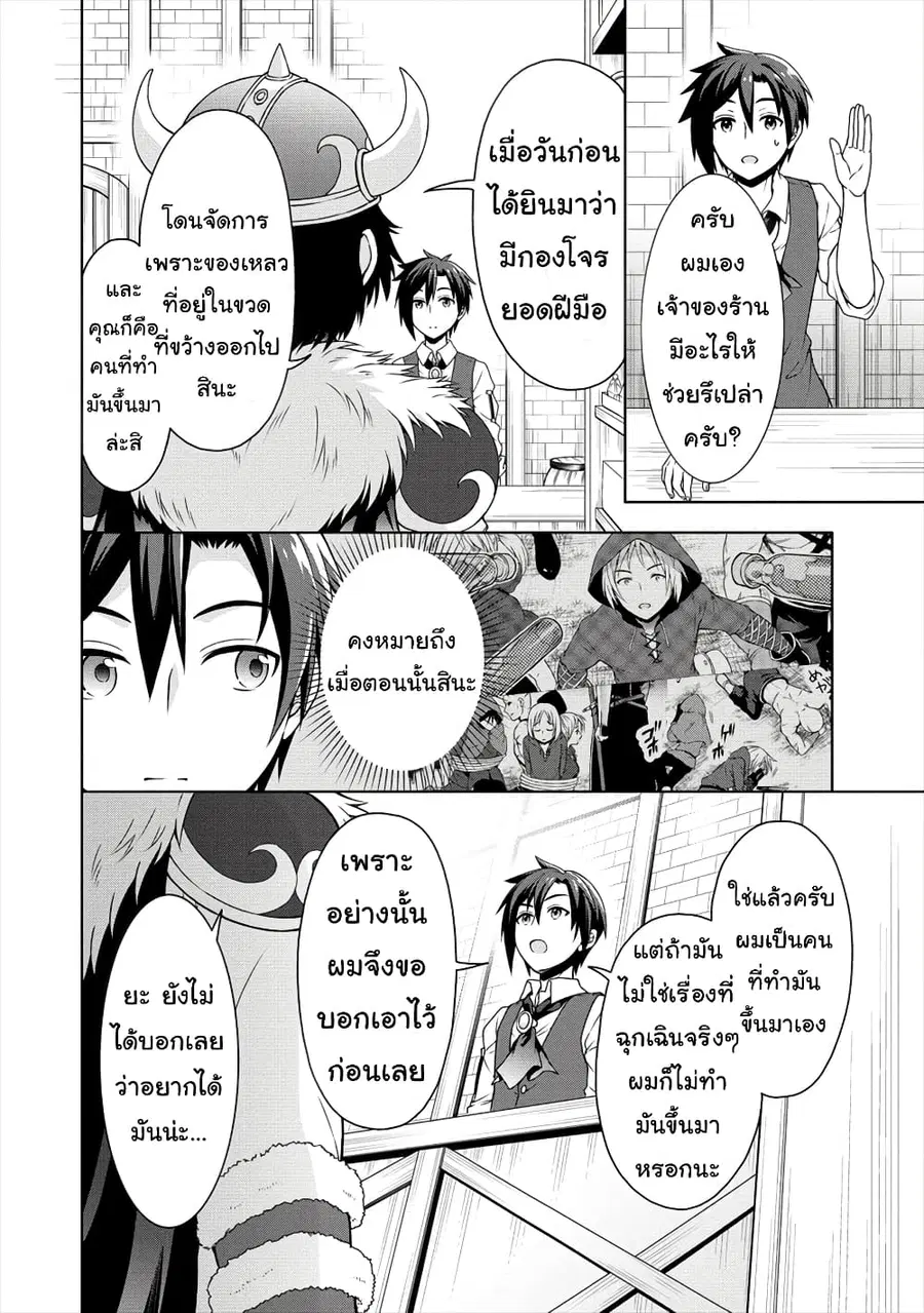 Cheat Kusushi no Slow Life: Isekai ni Tsukurou Drugstore ตอนที่ 16 หน้า 3